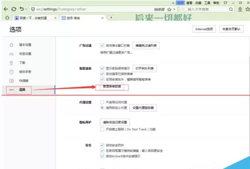 搜狗浏览器清除表单保存数据的具体操作
