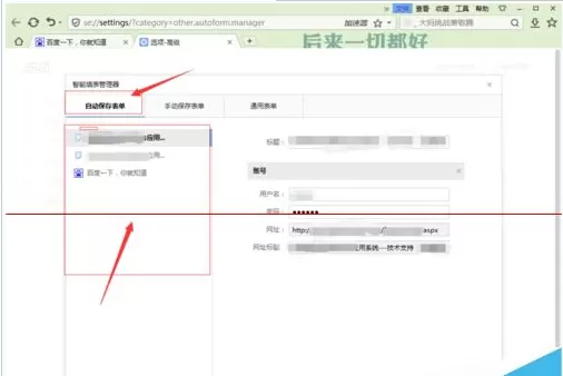 搜狗浏览器清除表单保存数据的具体操作