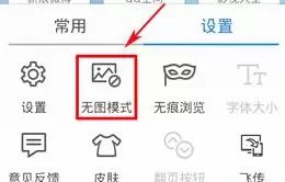开启搜狗浏览器无图模式的具体操作