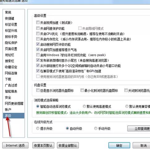 设置搜狗浏览器兼容模式的图文教程