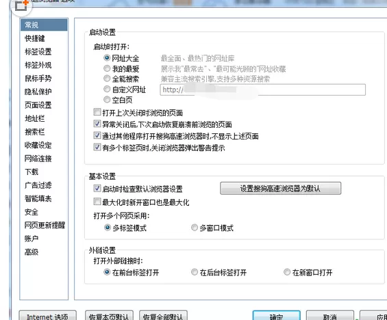 设置搜狗浏览器兼容模式的图文教程