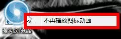 搜狗浏览器实现图标旋转的具体方法