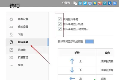 如何设置搜狗浏览器鼠标手势?搜狗浏览器鼠标手势设置方法