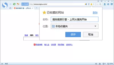 搜狗浏览器怎么添加收藏?搜狗浏览器收藏网页的方法