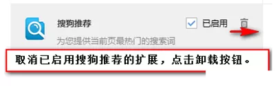 关闭搜狗浏览器推荐的具体方法 搜狗浏览器关闭推荐的教程