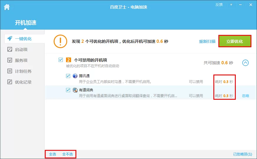 百度卫士优化开机速度的具体方法 百度卫士怎么优化开机速度