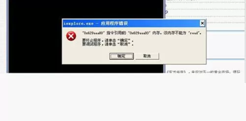 IE浏览器出现应用程序错误怎么办?出现应用程序错误的解决方法
