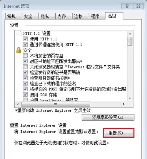IE浏览器出现应用程序错误怎么办?出现应用程序错误的解决方法