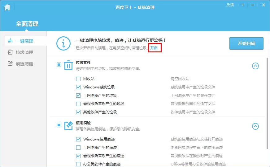 开启百度卫士自动清理功能的具体操作