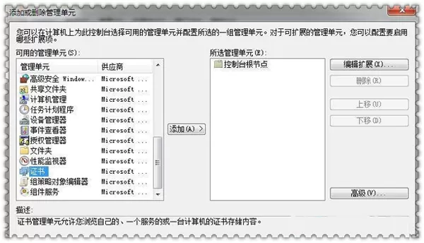重装Win7系统后怎样删除IE浏览器错误证书?
