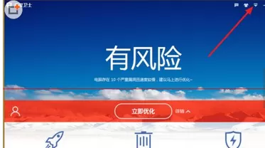 百度卫士设置不扫描高危漏洞也不提示更新的具体操作