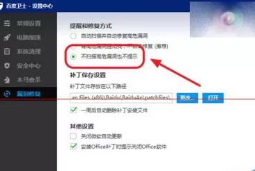 百度卫士设置不扫描高危漏洞也不提示更新的具体操作