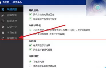 百度卫士设置不扫描高危漏洞也不提示更新的具体操作