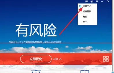 百度卫士设置不扫描高危漏洞也不提示更新的具体操作