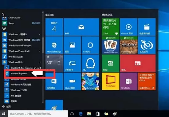 Windows10系统怎样默认启用IE浏览器?