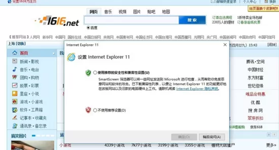 Windows10系统怎样默认启用IE浏览器?