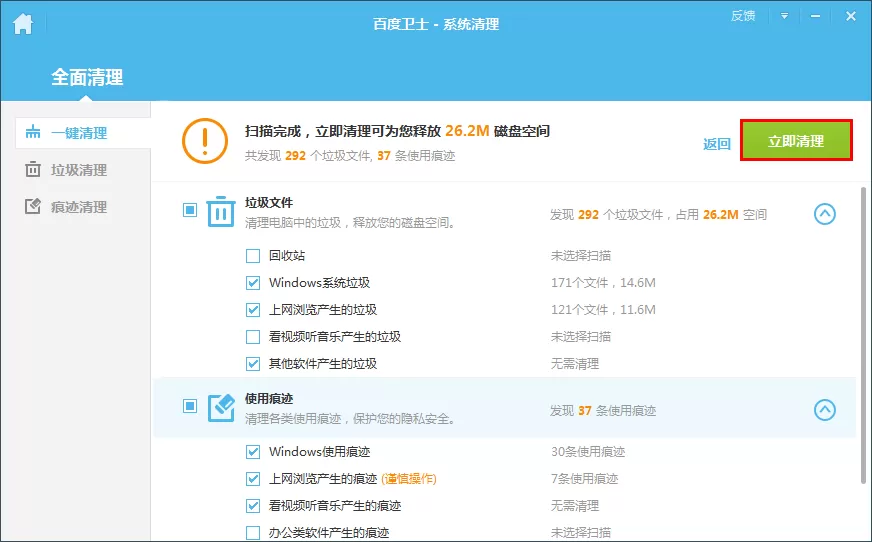 百度卫士清理垃圾或痕迹的具体方法 百度卫士怎么清理垃圾或痕迹