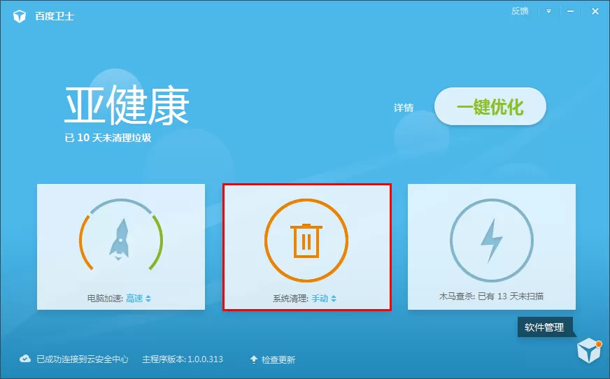 百度卫士清理垃圾或痕迹的具体方法 百度卫士怎么清理垃圾或痕迹