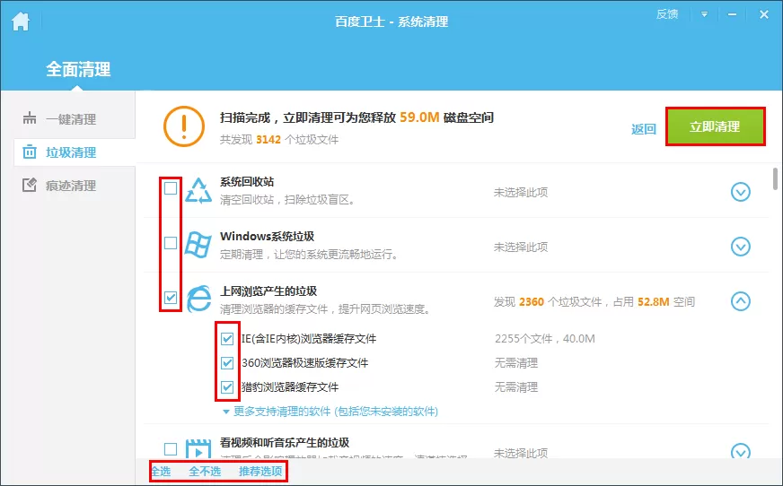 百度卫士清理垃圾或痕迹的具体方法 百度卫士怎么清理垃圾或痕迹