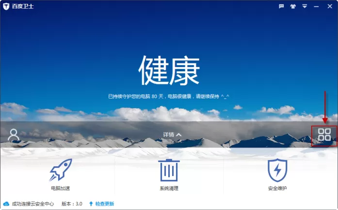百度卫士测网速的具体操作 怎么使用百度卫士测网速
