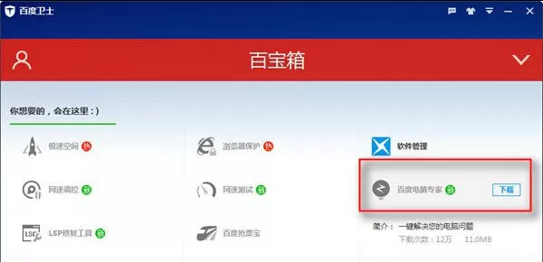 如何使用百度卫士修复电脑蓝屏?百度卫士修复电脑蓝屏的方法