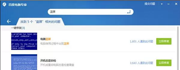 如何使用百度卫士修复电脑蓝屏?百度卫士修复电脑蓝屏的方法