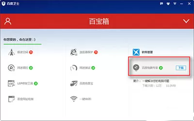 百度卫士修复dll文件的具体操作   百度卫士怎么修复dll文件