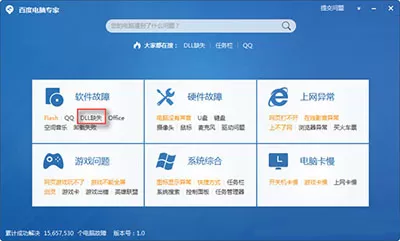 百度卫士修复dll文件的具体操作 百度卫士怎么修复dll文件