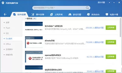 百度卫士修复dll文件的具体操作 百度卫士怎么修复dll文件