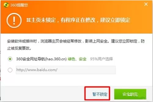 IE浏览器主页无法更改怎么办?主页无法更改的解决方法