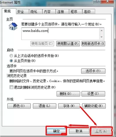 IE浏览器主页无法更改怎么办?主页无法更改的解决方法