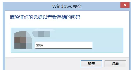 IE浏览器如何查看密码?IE浏览器查看密码的方法