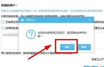 怎么卸载百度卫士?卸载百度卫士的具体方法