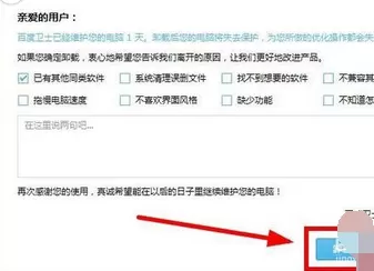 怎么卸载百度卫士?卸载百度卫士的具体方法