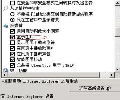 IE浏览器网页不显示图片如何解决？不显示图片的解决方法