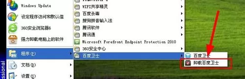 怎么卸载百度卫士？卸载百度卫士的具体方法