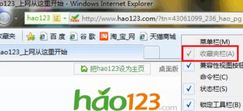 IE浏览器收藏夹一栏变成灰色怎么办?变成灰色的解决方法