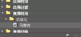 怎么通过Premiere使图片实现马赛克效果?