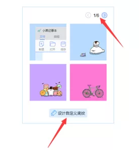 小黑记事本底纹怎样设置?设置小黑记事本底纹的方法