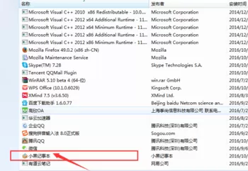 小黑记事本如何卸载?卸载小黑记事本的方法