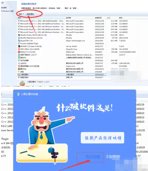 小黑记事本如何卸载?卸载小黑记事本的方法