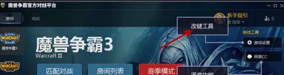 网易电竞平台如何改建?网易电竞平台改建的方法