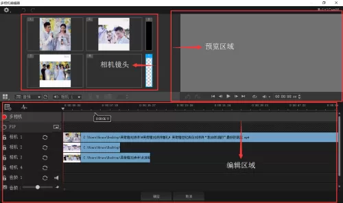会声会影x9怎样使用多相机编辑器功能?