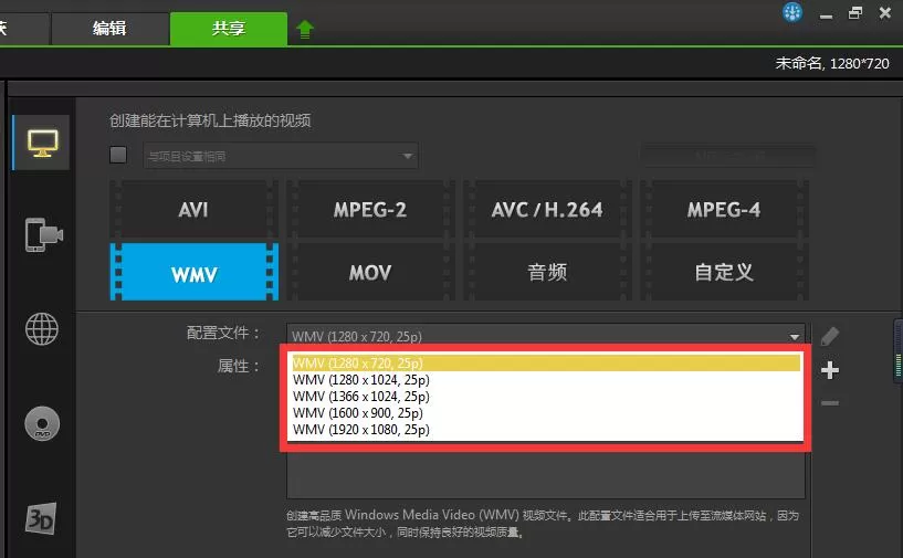会声会影x9怎样设置输出高清视频参数?
