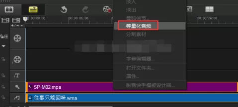 怎样使用会声会影X9等量化音频？使用等量化音频教程