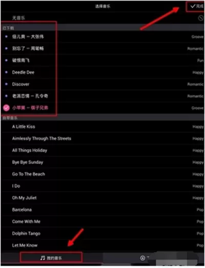 美拍如何添加自己的音乐?美拍添加音乐的方法