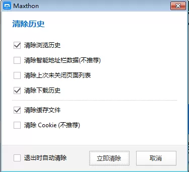 傲游浏览器清除上网痕迹的具体操作