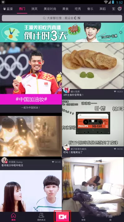 美拍如何拍5分钟视频？美拍拍5分钟视频的方法