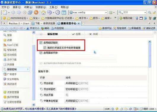 怎么设置傲游浏览器快速上网浏览?