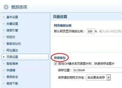 在傲游浏览器中快速保存图片的图文教程